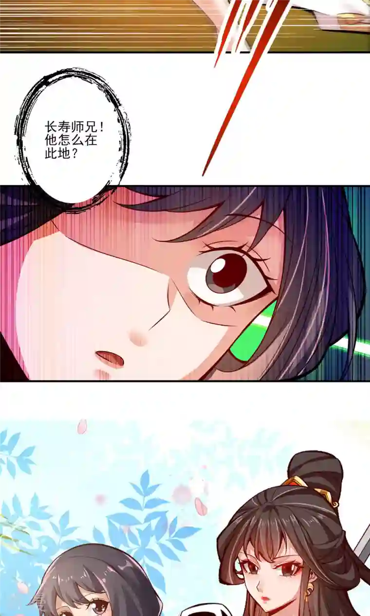 我师兄实在太稳健了第18话 有毒，肯定有毒