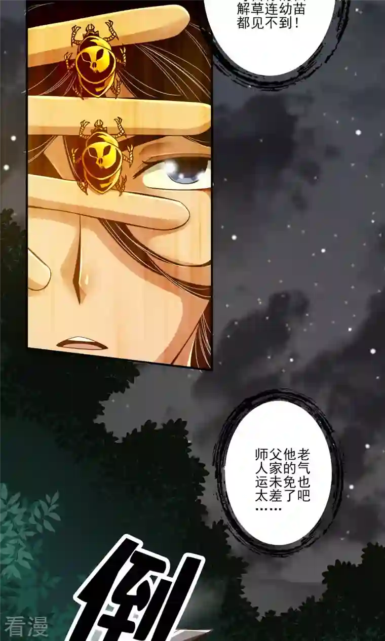 我师兄实在太稳健了第18话 有毒，肯定有毒