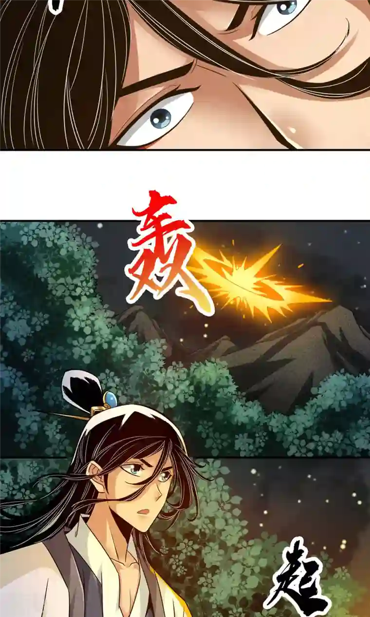 我师兄实在太稳健了第18话 有毒，肯定有毒