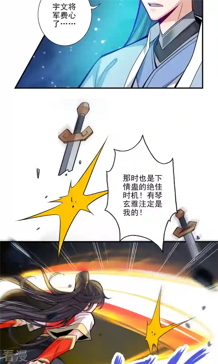 我师兄实在太稳健了第19话 活到最后才算黄雀