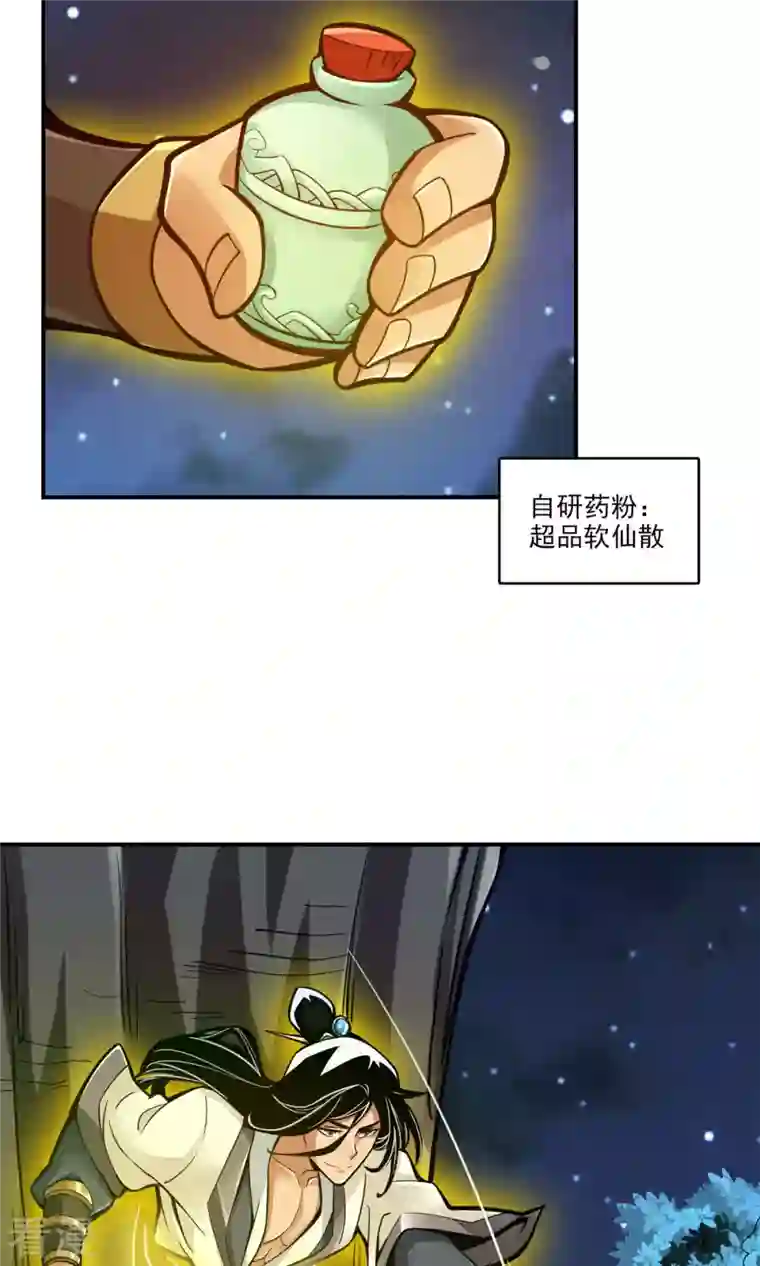 我师兄实在太稳健了第20话 螳螂捕蝉黄雀在后