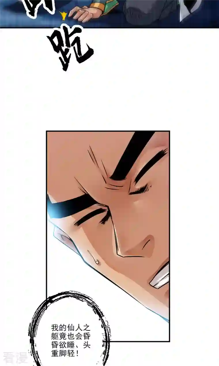 我师兄实在太稳健了第20话 螳螂捕蝉黄雀在后