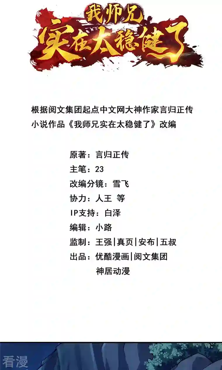 我师兄实在太稳健了第21话 竟然…是你