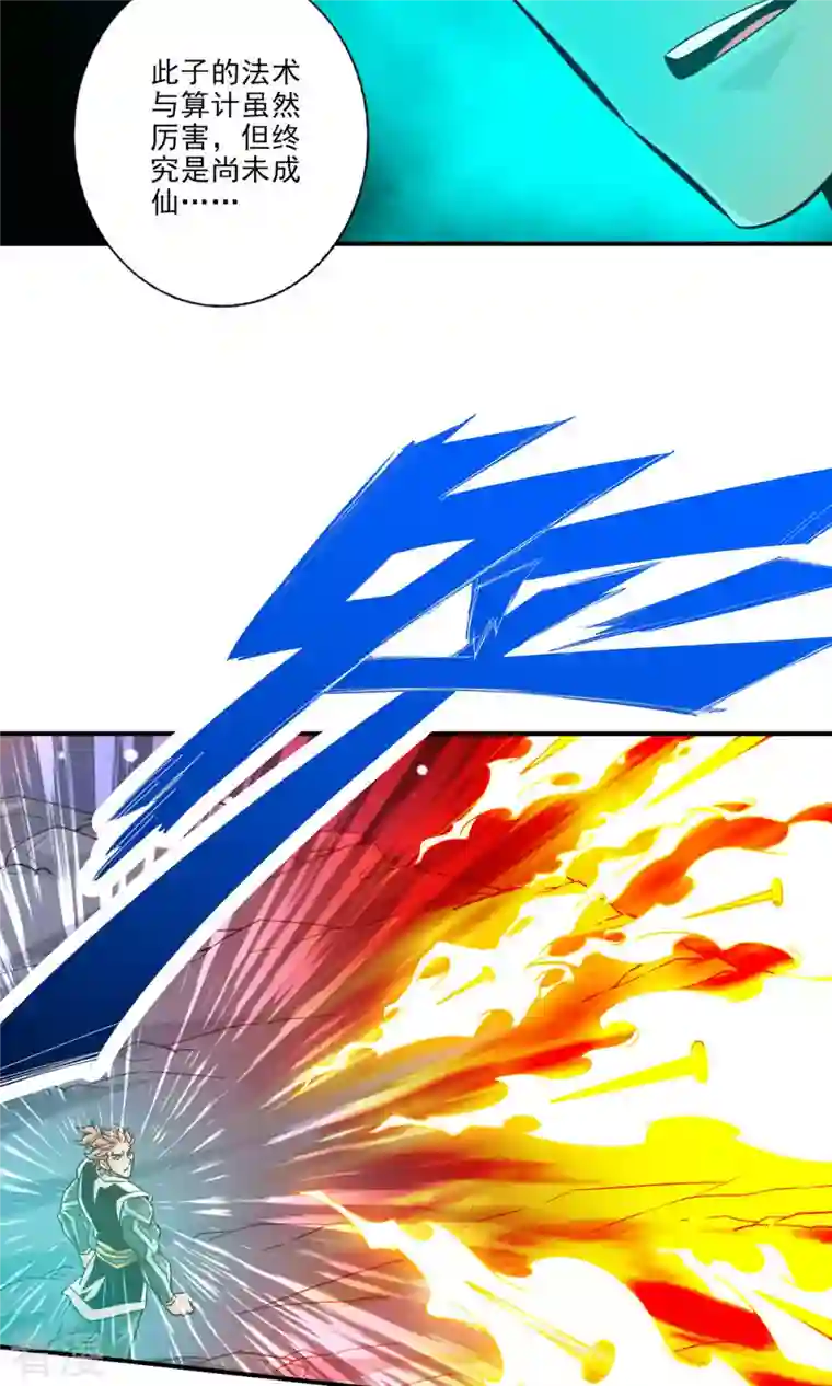 我师兄实在太稳健了第21话 竟然…是你