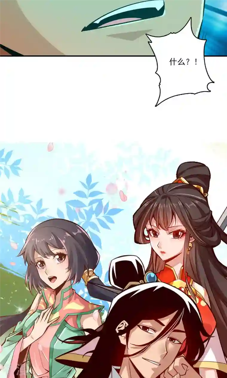 我师兄实在太稳健了第21话 竟然…是你