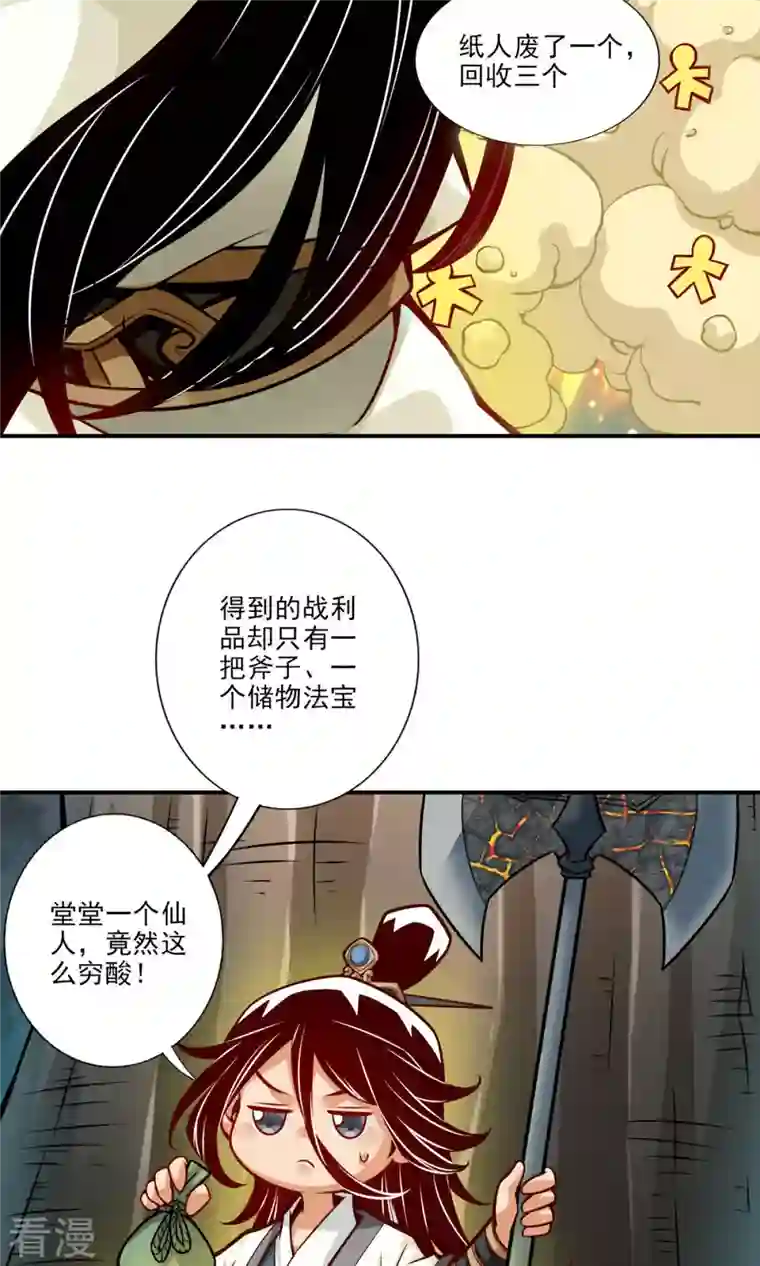 我师兄实在太稳健了第22话 买一送一