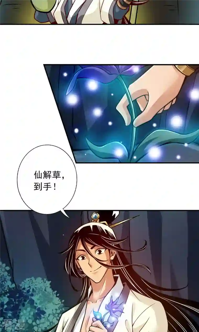 我师兄实在太稳健了第22话 买一送一
