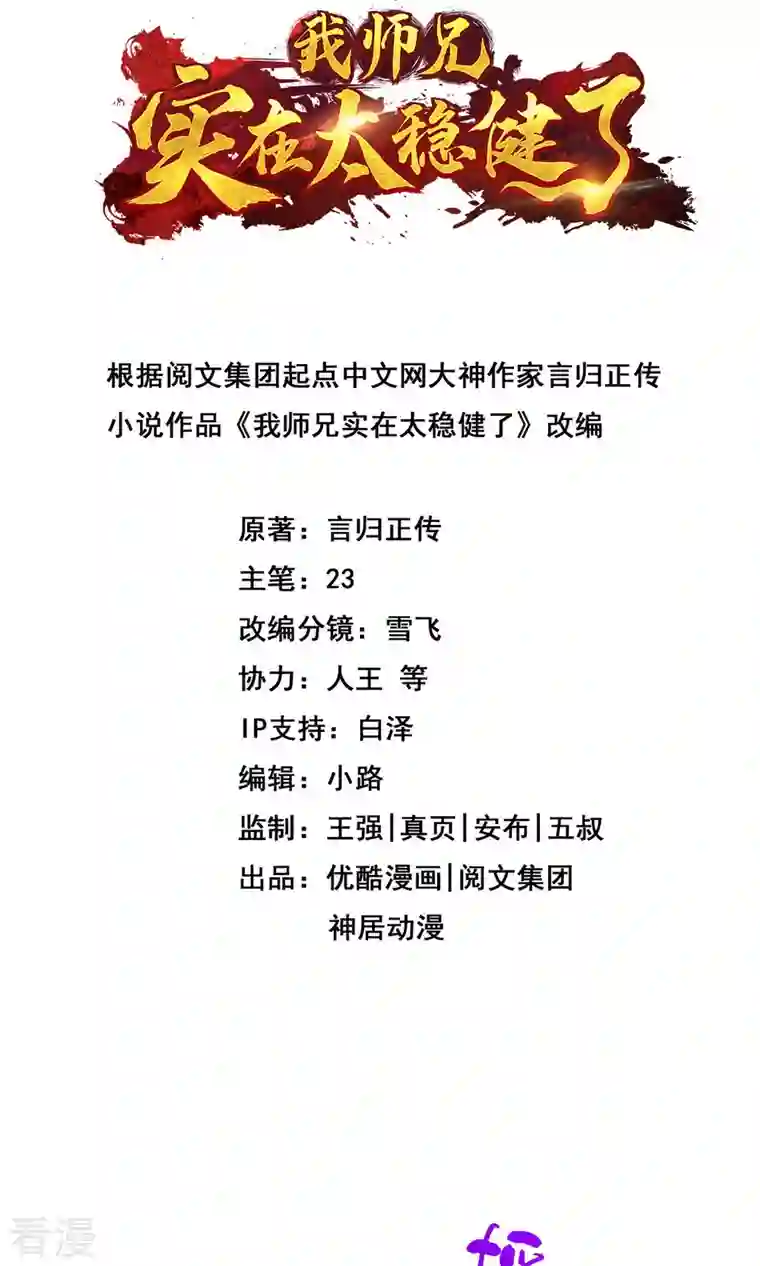 我师兄实在太稳健了第23话 走的很安详