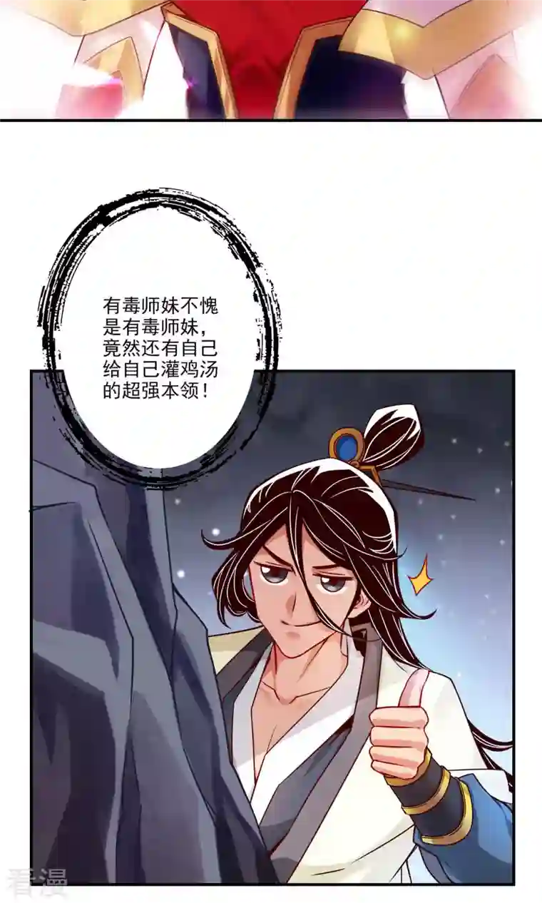我师兄实在太稳健了第23话 走的很安详