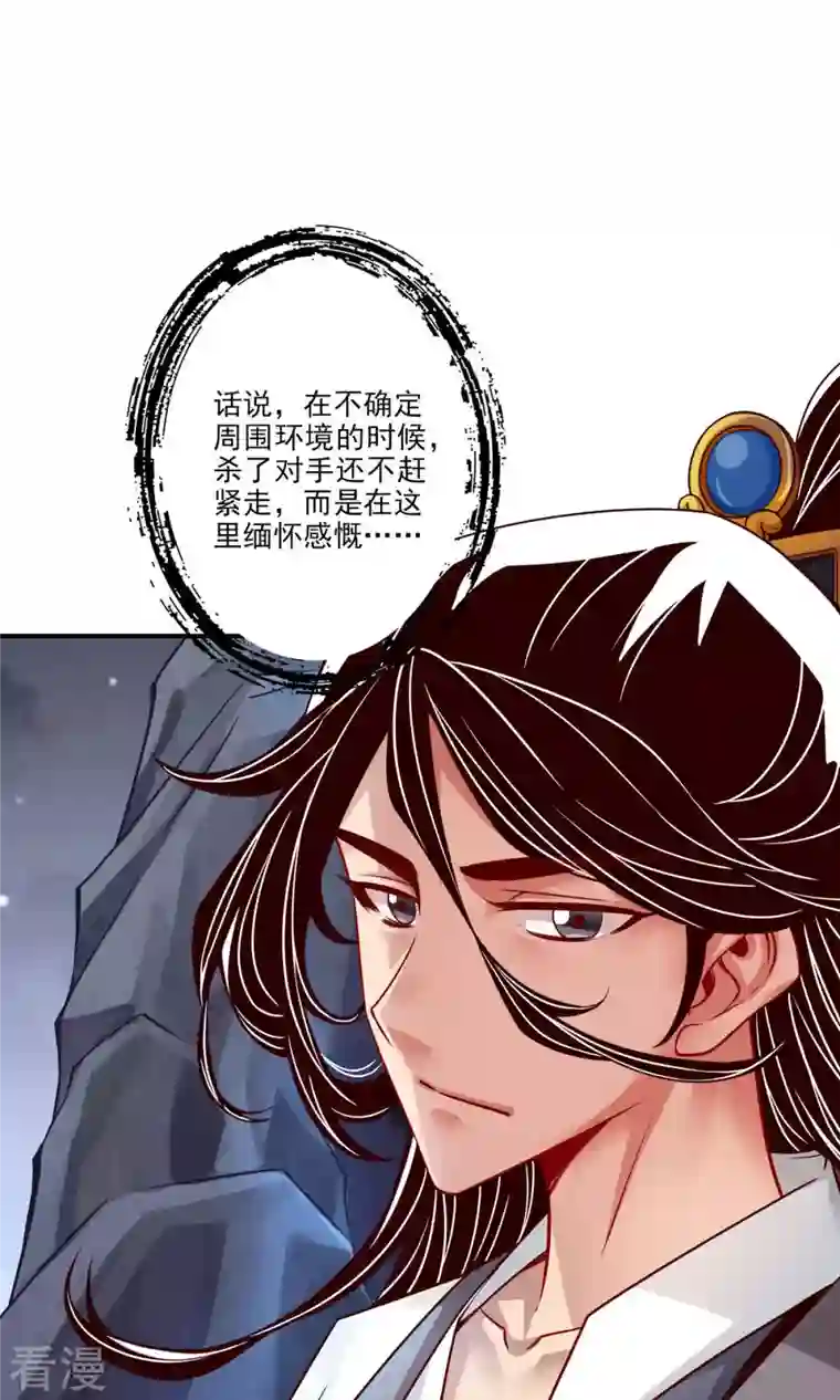 我师兄实在太稳健了第23话 走的很安详