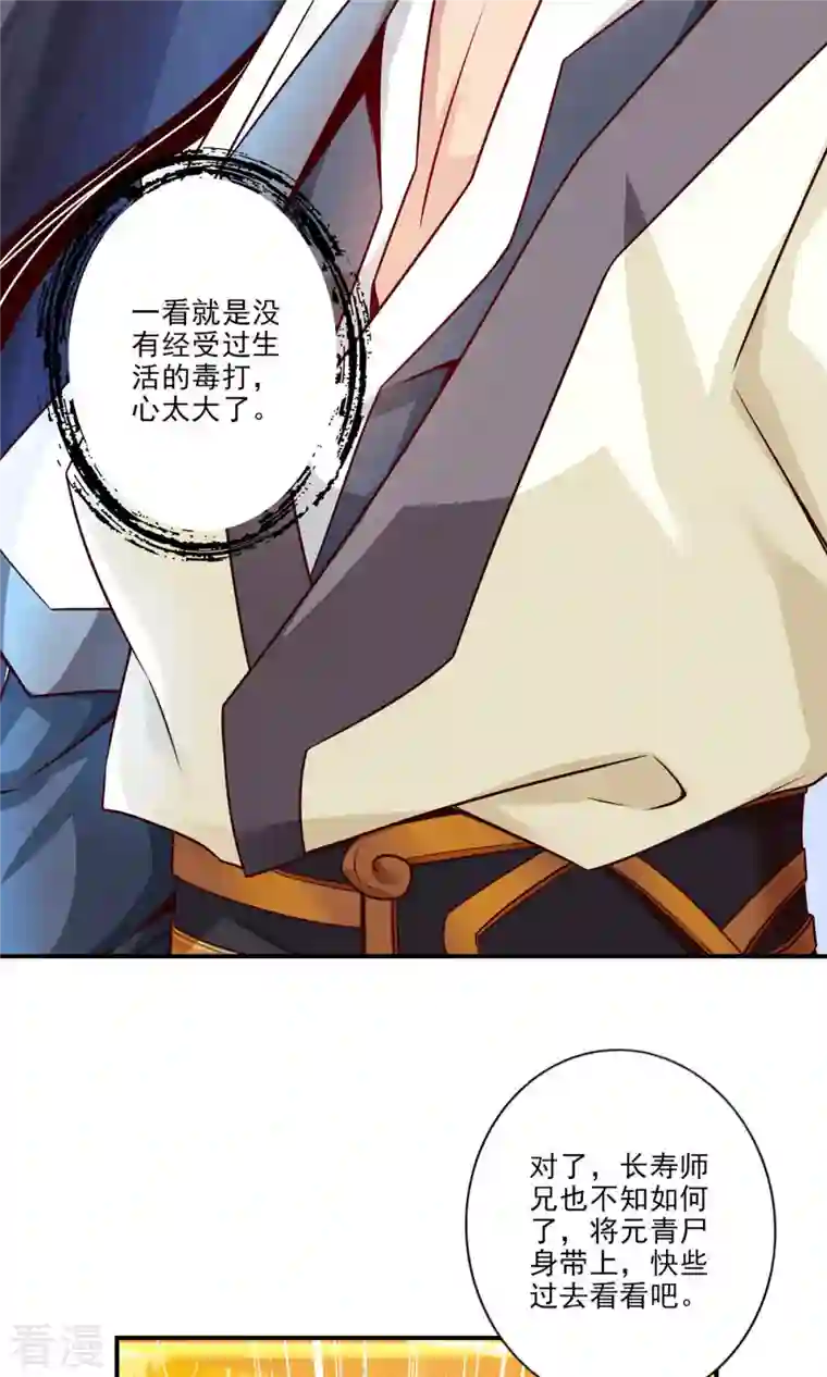 我师兄实在太稳健了第23话 走的很安详