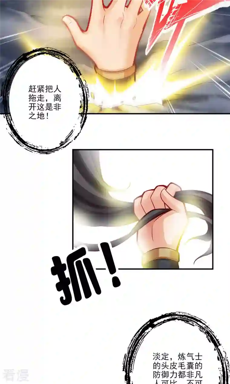 我师兄实在太稳健了第23话 走的很安详