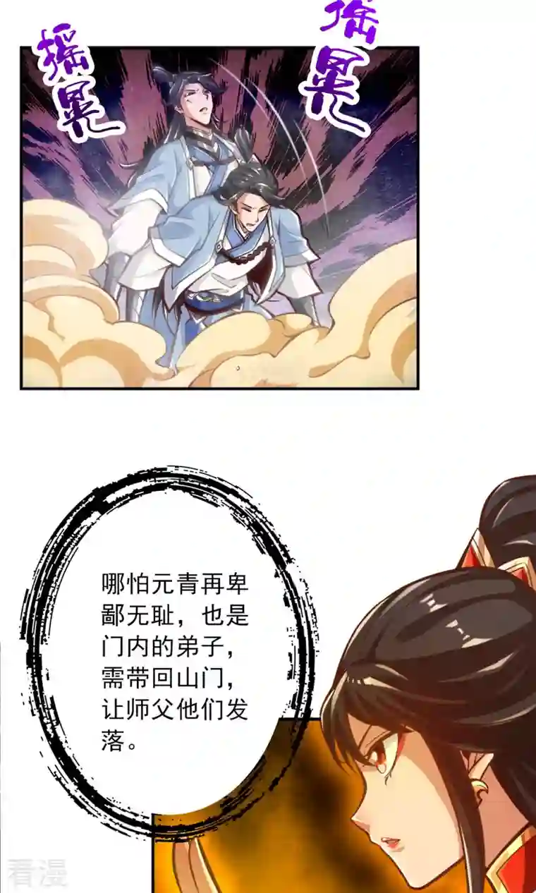 我师兄实在太稳健了第23话 走的很安详