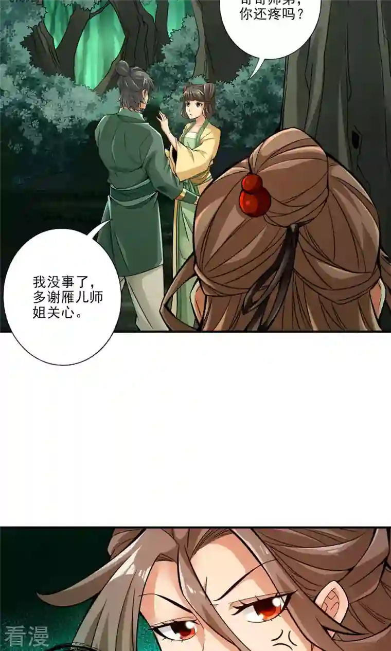 我师兄实在太稳健了第23话 走的很安详