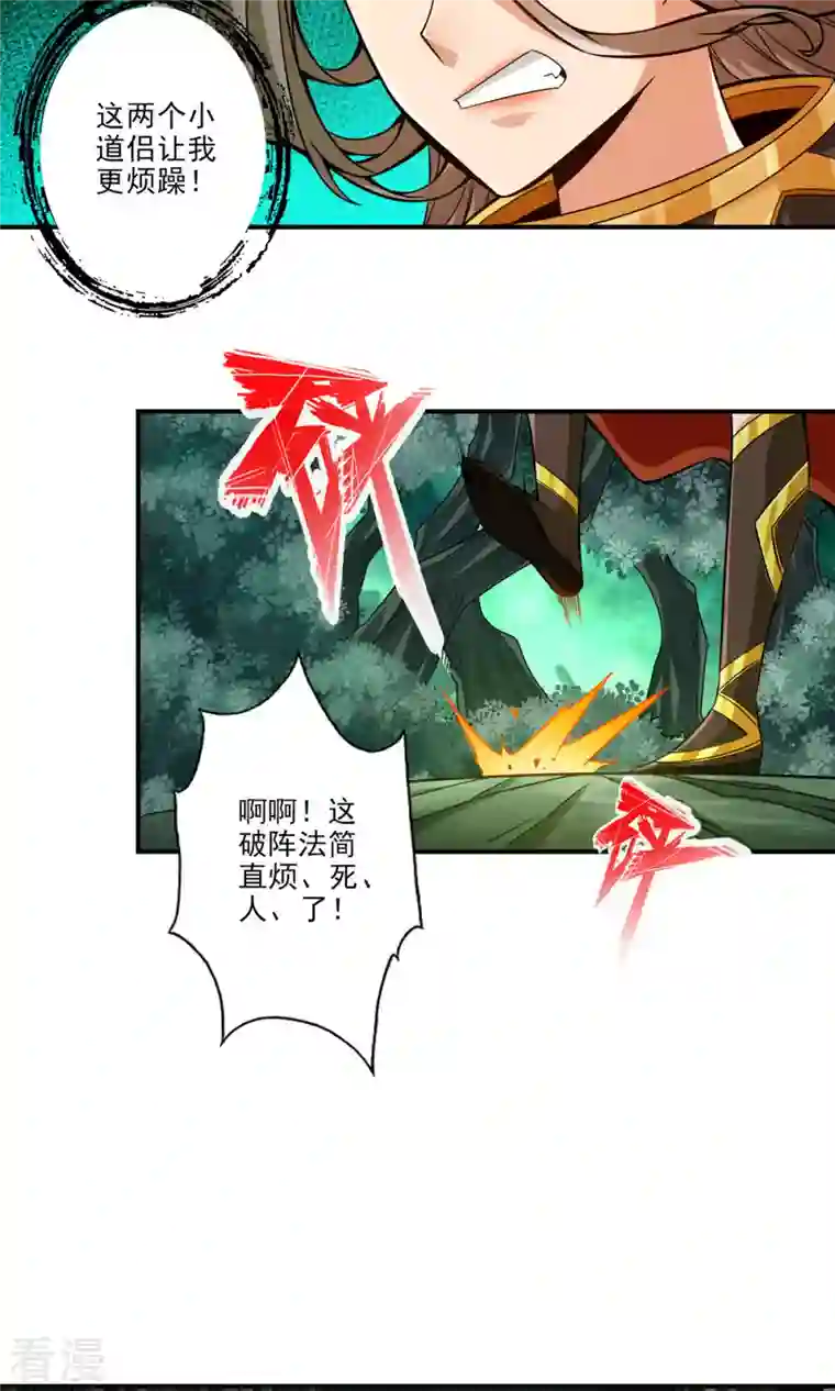 我师兄实在太稳健了第23话 走的很安详