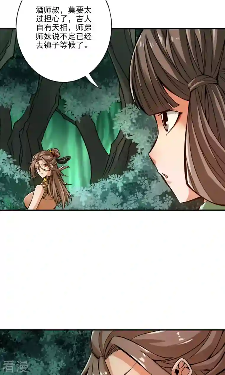 我师兄实在太稳健了第23话 走的很安详