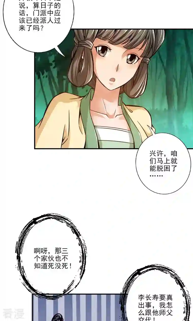 我师兄实在太稳健了第23话 走的很安详