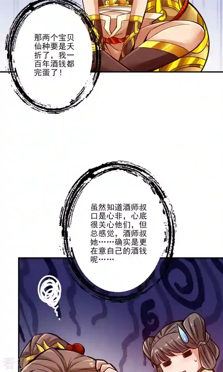 我师兄实在太稳健了第23话 走的很安详