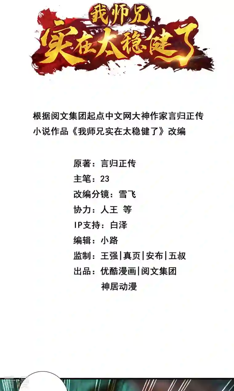我师兄实在太稳健了第24话 师父们来援