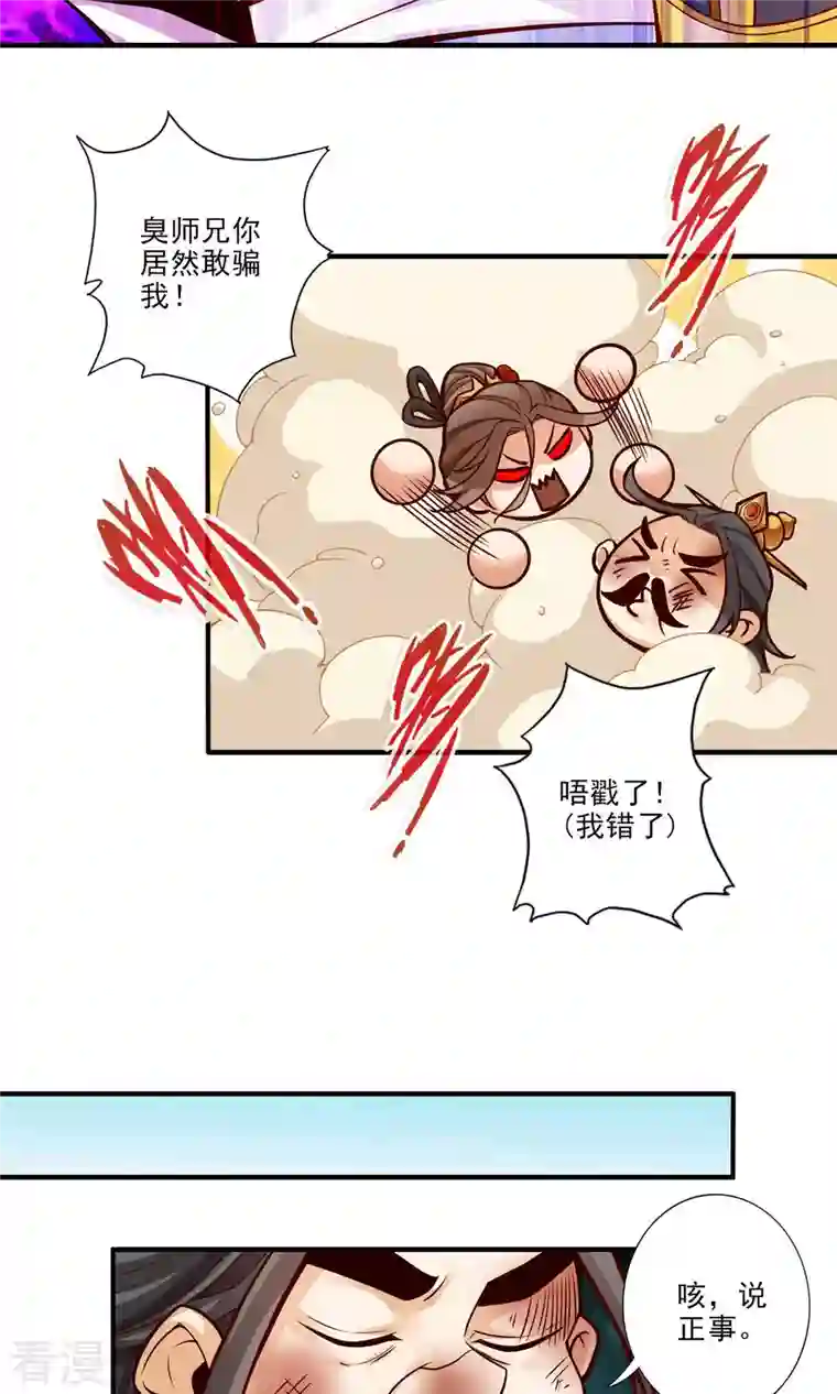 我师兄实在太稳健了第24话 师父们来援