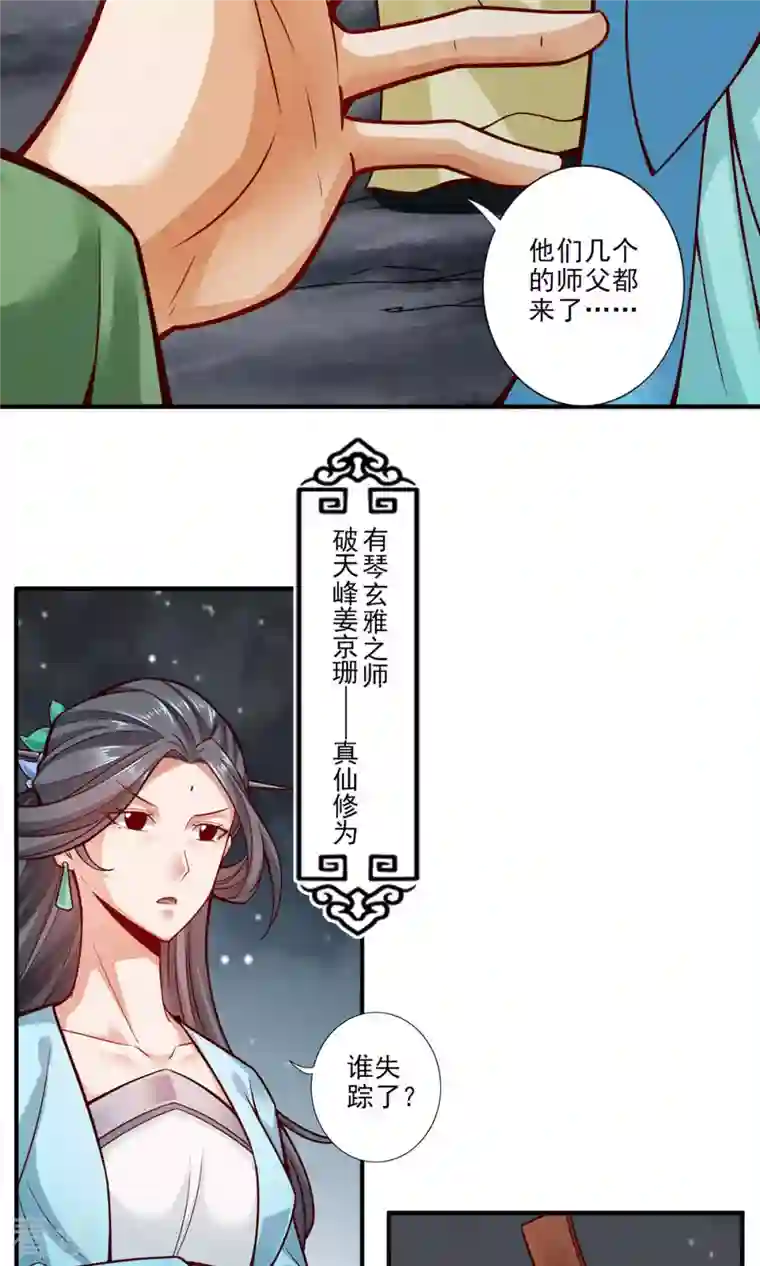 我师兄实在太稳健了第24话 师父们来援