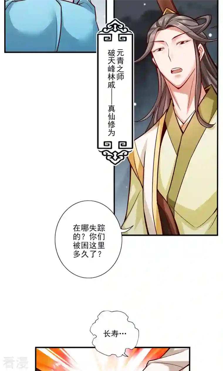 我师兄实在太稳健了第24话 师父们来援