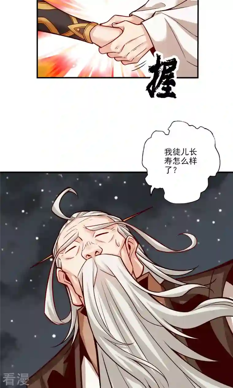 我师兄实在太稳健了第24话 师父们来援