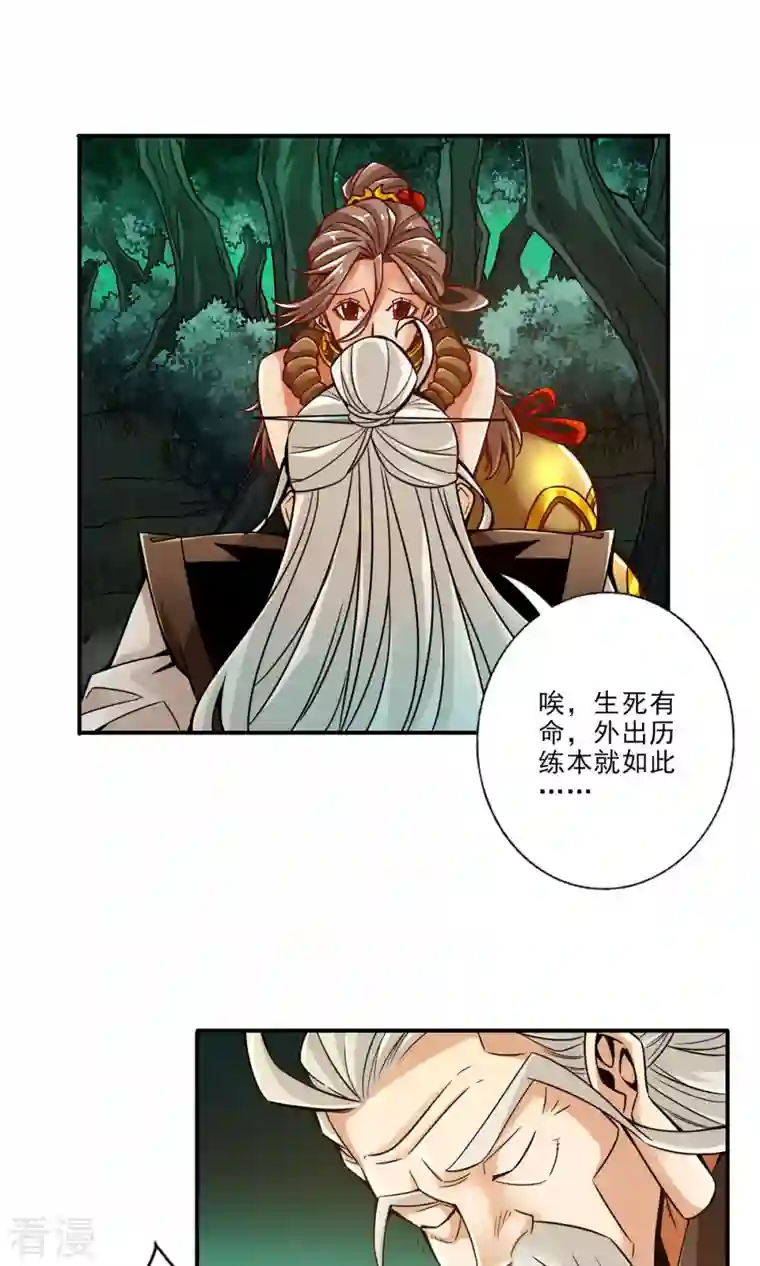 我师兄实在太稳健了第24话 师父们来援