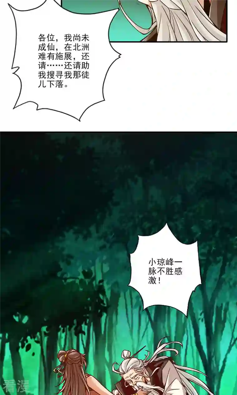 我师兄实在太稳健了第24话 师父们来援