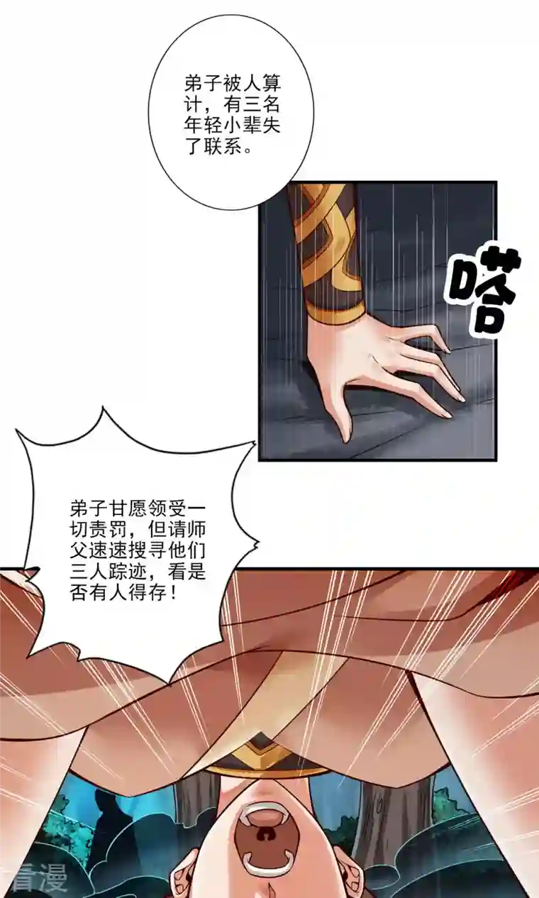 我师兄实在太稳健了第24话 师父们来援