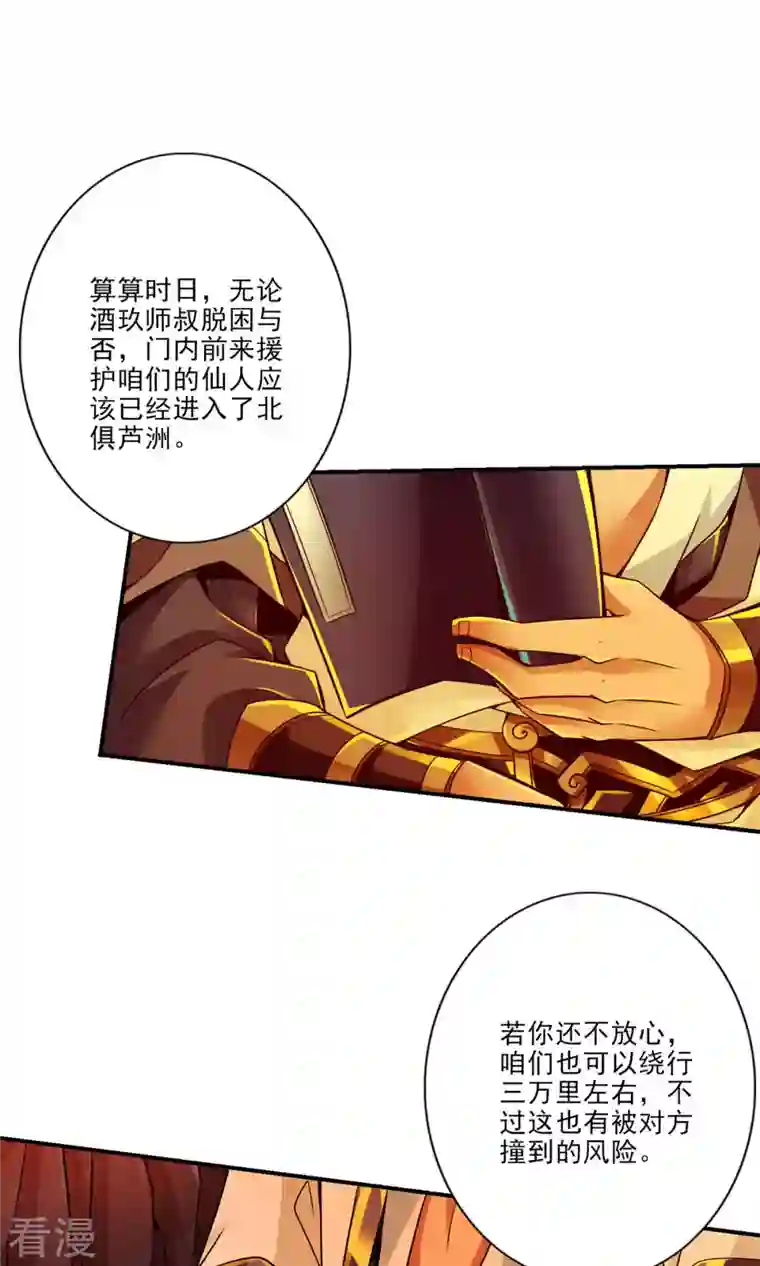 我师兄实在太稳健了第24话 师父们来援