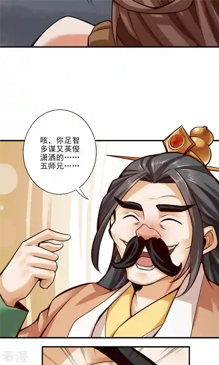 我师兄实在太稳健了第24话 师父们来援