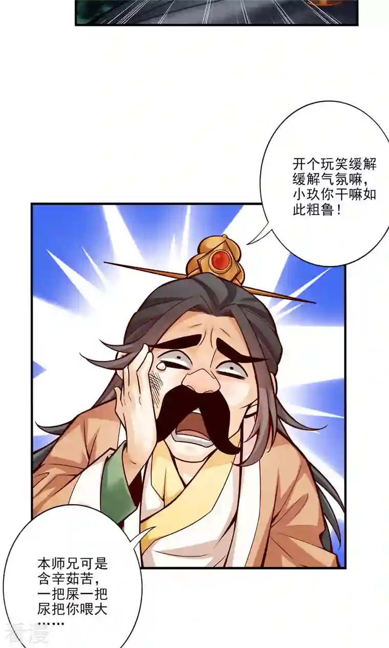 我师兄实在太稳健了第24话 师父们来援
