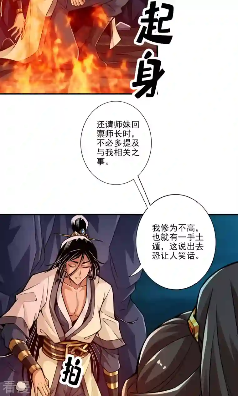 我师兄实在太稳健了第25话 有些坑是跳不过去的