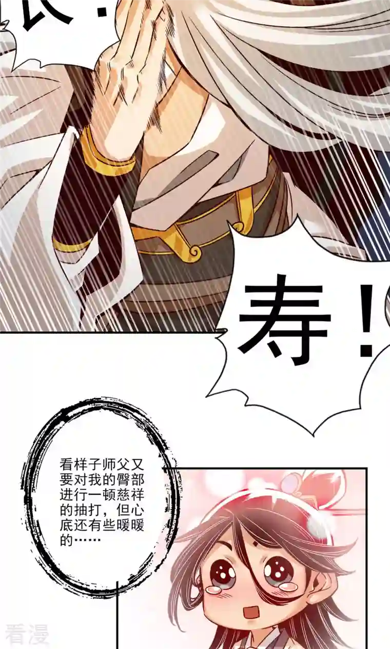 我师兄实在太稳健了第25话 有些坑是跳不过去的