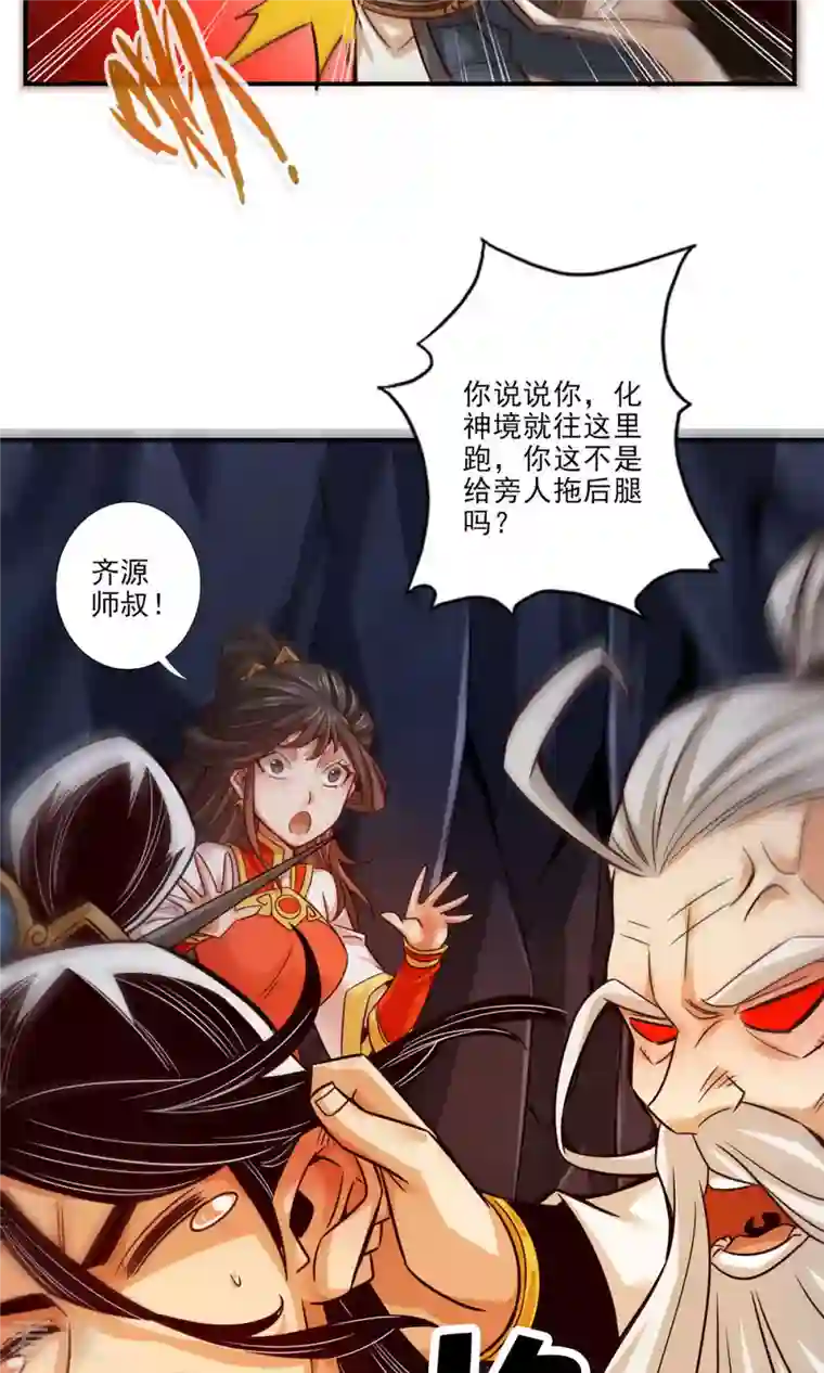我师兄实在太稳健了第25话 有些坑是跳不过去的