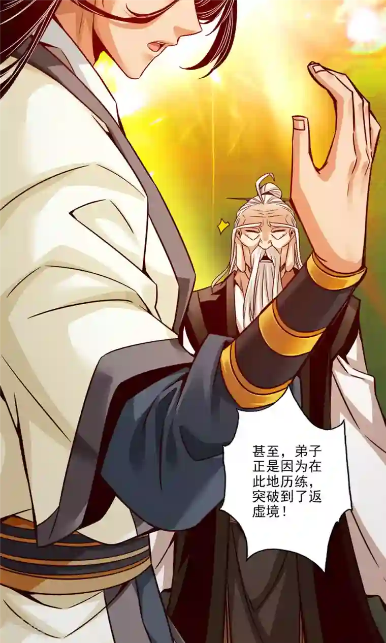 我师兄实在太稳健了第25话 有些坑是跳不过去的