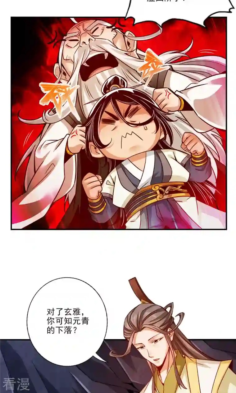 我师兄实在太稳健了第25话 有些坑是跳不过去的