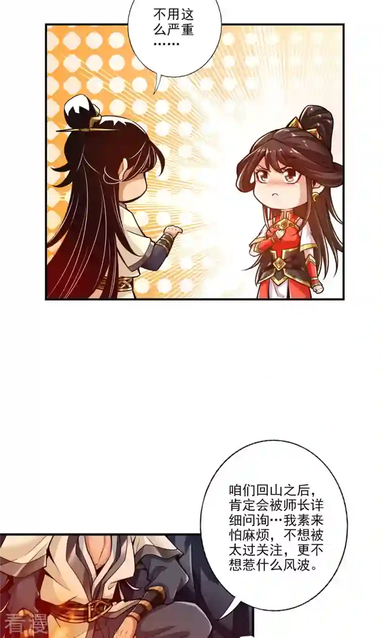 我师兄实在太稳健了第25话 有些坑是跳不过去的