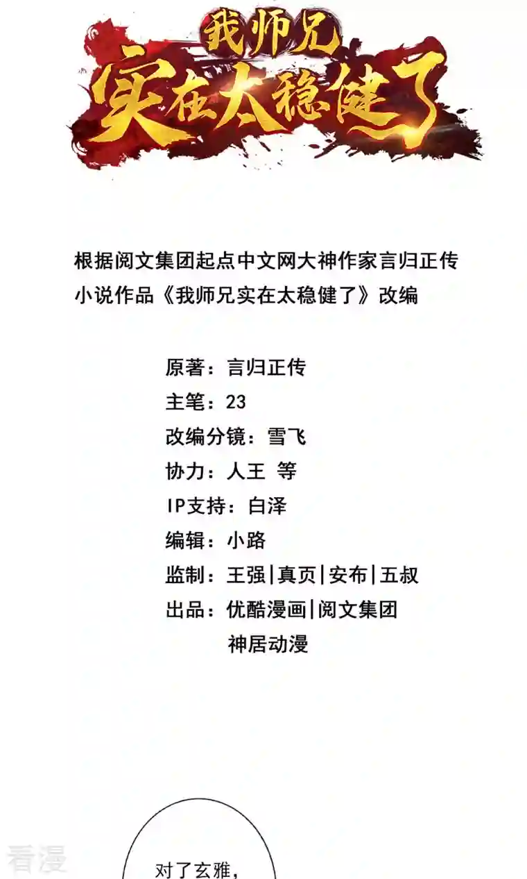 我师兄实在太稳健了第26话 臭师兄