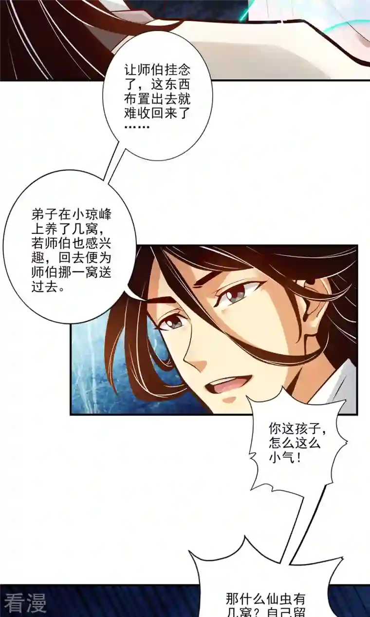 我师兄实在太稳健了第26话 臭师兄