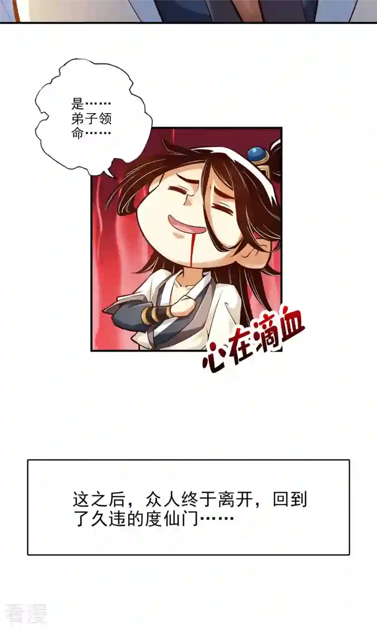 我师兄实在太稳健了第26话 臭师兄