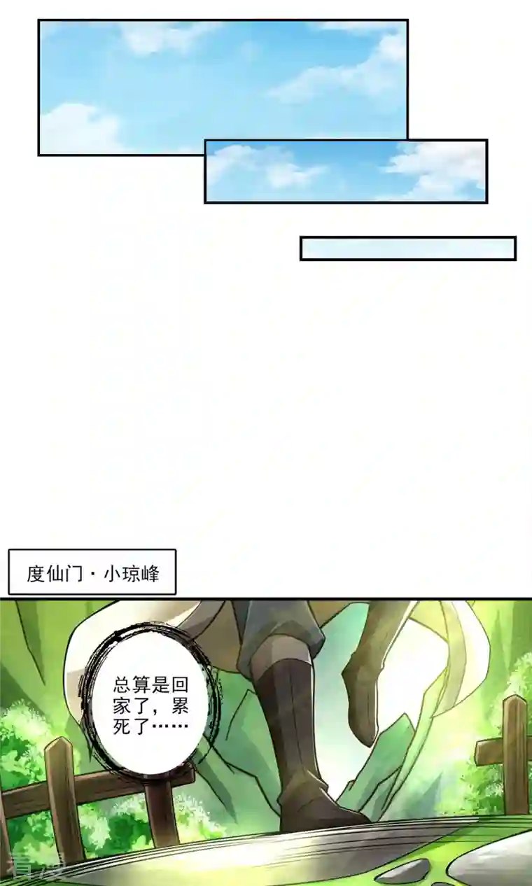 我师兄实在太稳健了第26话 臭师兄