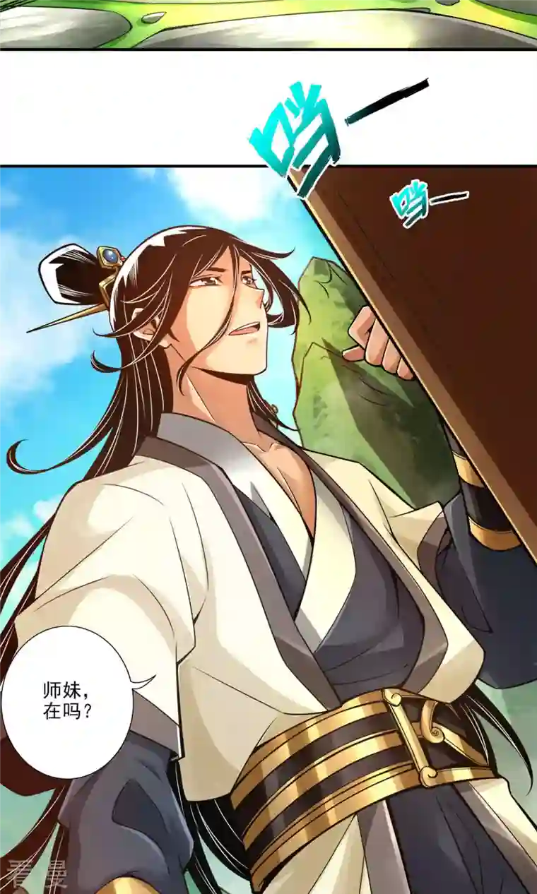 我师兄实在太稳健了第26话 臭师兄