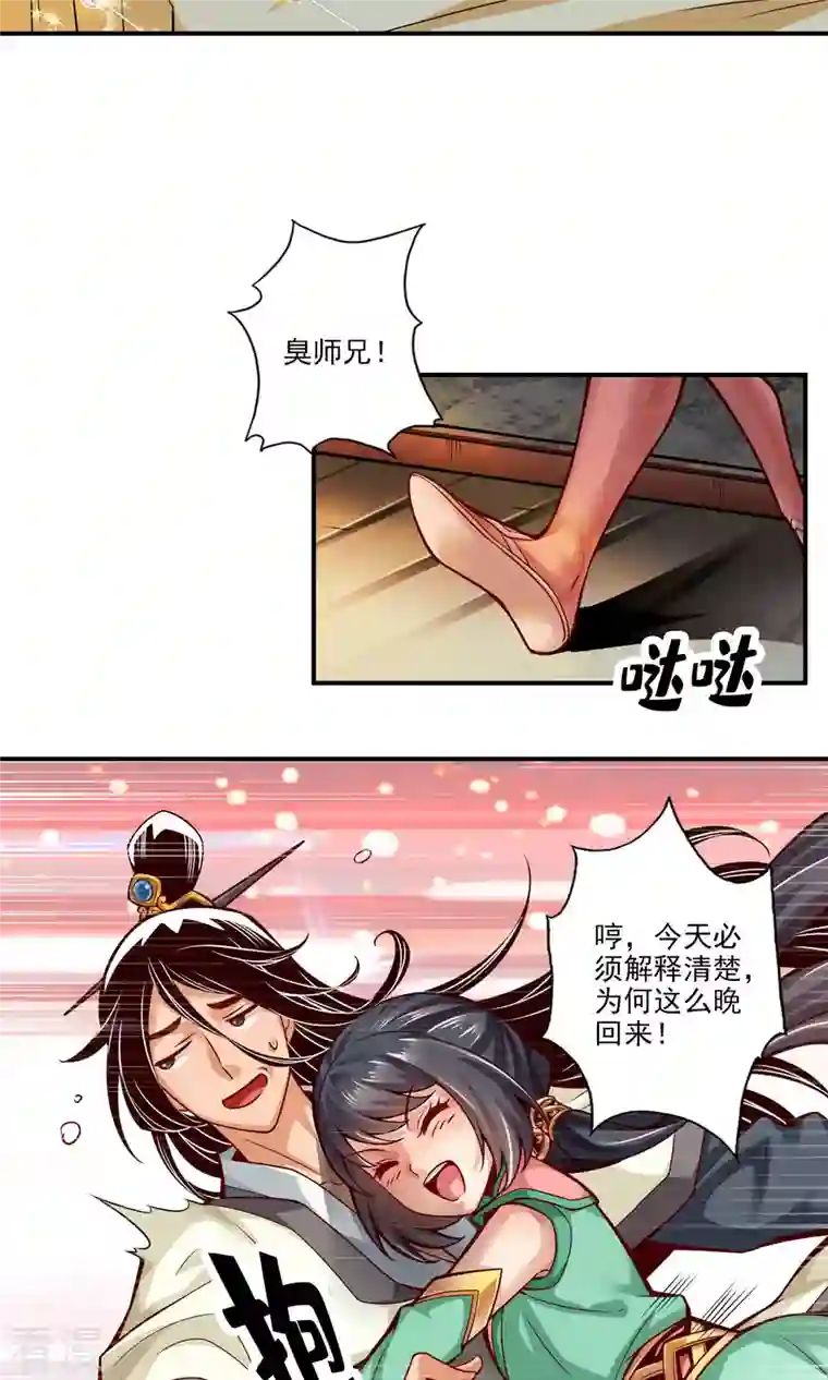 我师兄实在太稳健了第26话 臭师兄