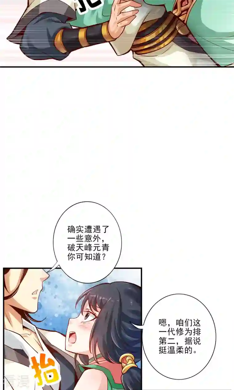 我师兄实在太稳健了第26话 臭师兄