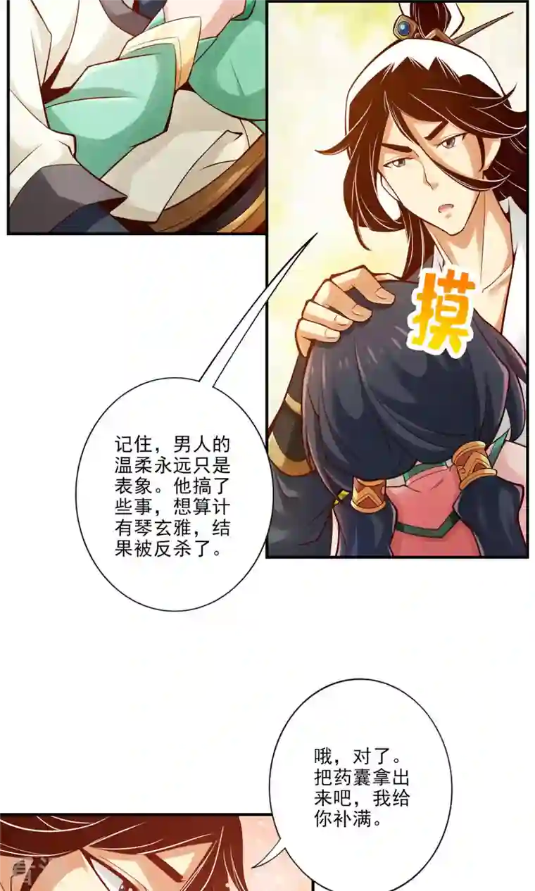 我师兄实在太稳健了第26话 臭师兄