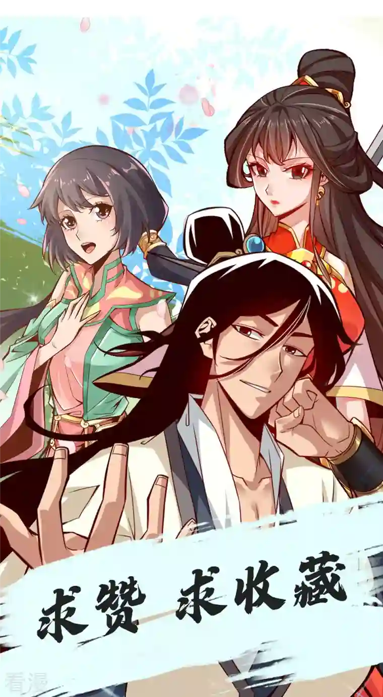 我师兄实在太稳健了第26话 臭师兄