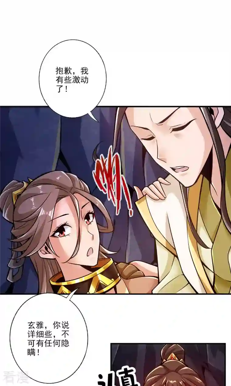 我师兄实在太稳健了第26话 臭师兄