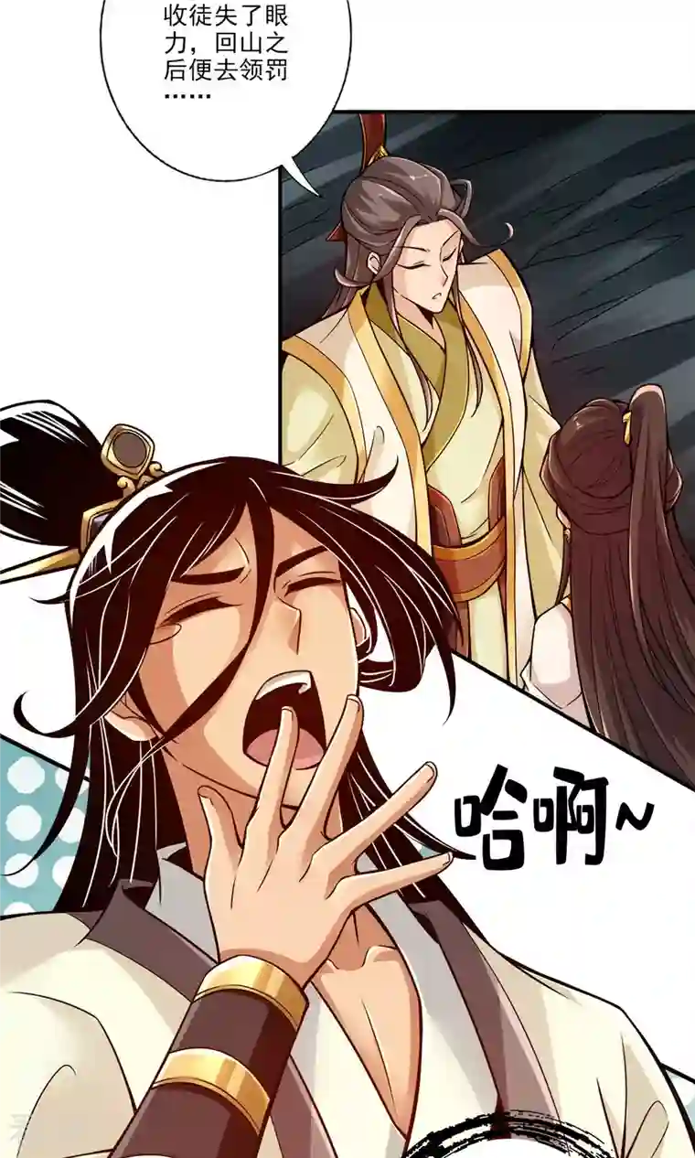 我师兄实在太稳健了第26话 臭师兄